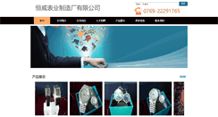 Desktop Screenshot of hangway.chinawatchnet.com