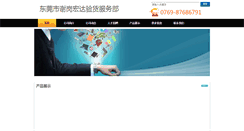 Desktop Screenshot of donghongda.chinawatchnet.com