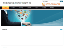 Tablet Screenshot of donghongda.chinawatchnet.com
