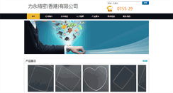 Desktop Screenshot of liyong.chinawatchnet.com