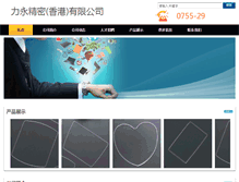 Tablet Screenshot of liyong.chinawatchnet.com